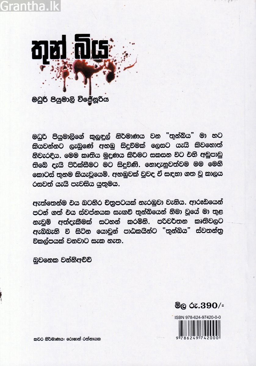 තුන් බිය
