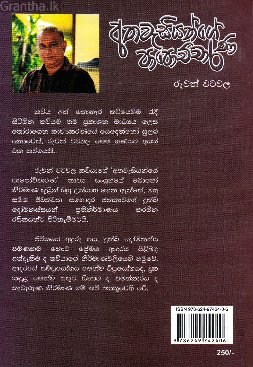 අතවැසියන්ගේ පාපොච්චාරණ