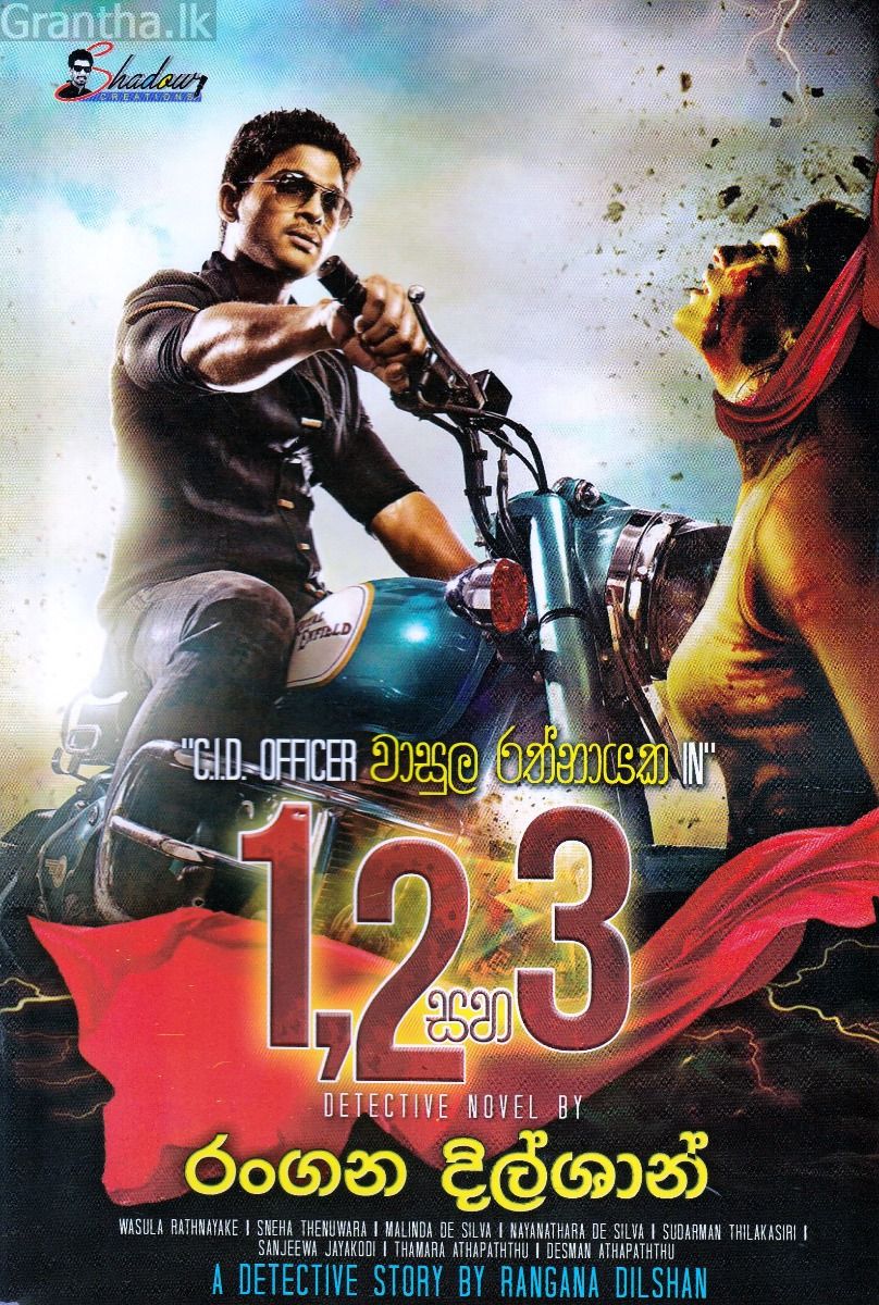 C.I.D. Officer වාසුල රත්නායක in 1, 2 සහ 3