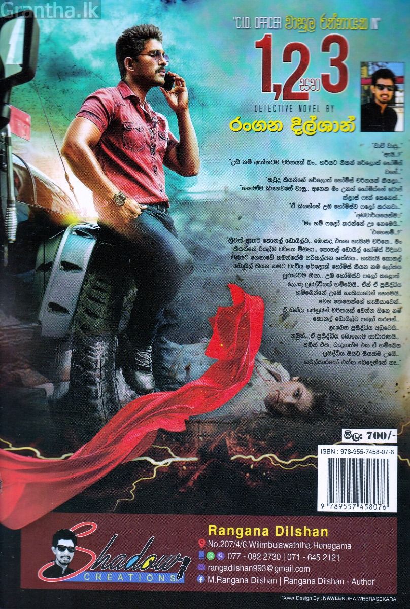 C.I.D. Officer වාසුල රත්නායක in 1, 2 සහ 3