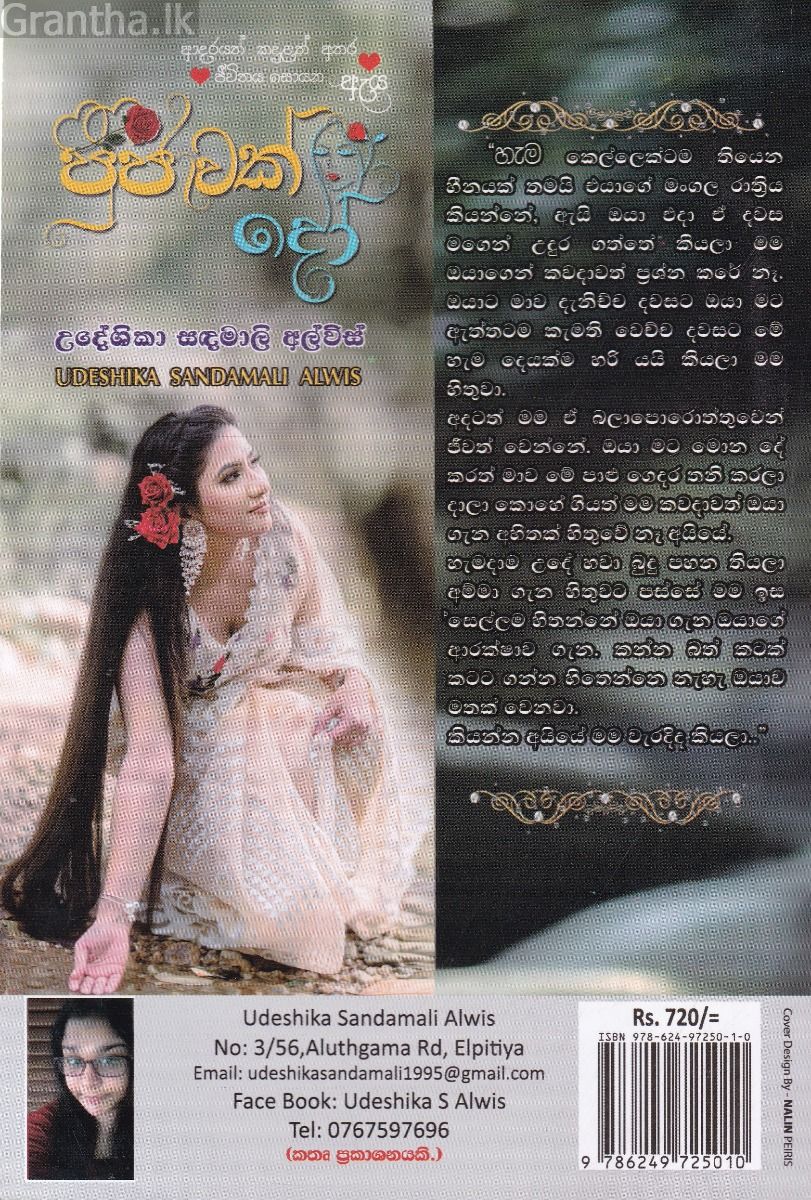 පූජාවක් දෝ
