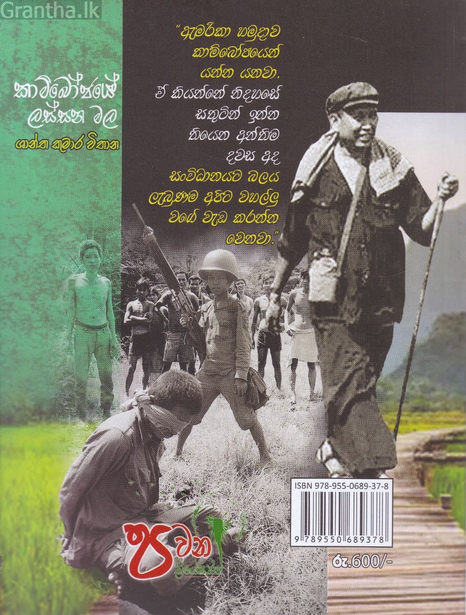 කාම්බෝජයේ ලස්සන මල