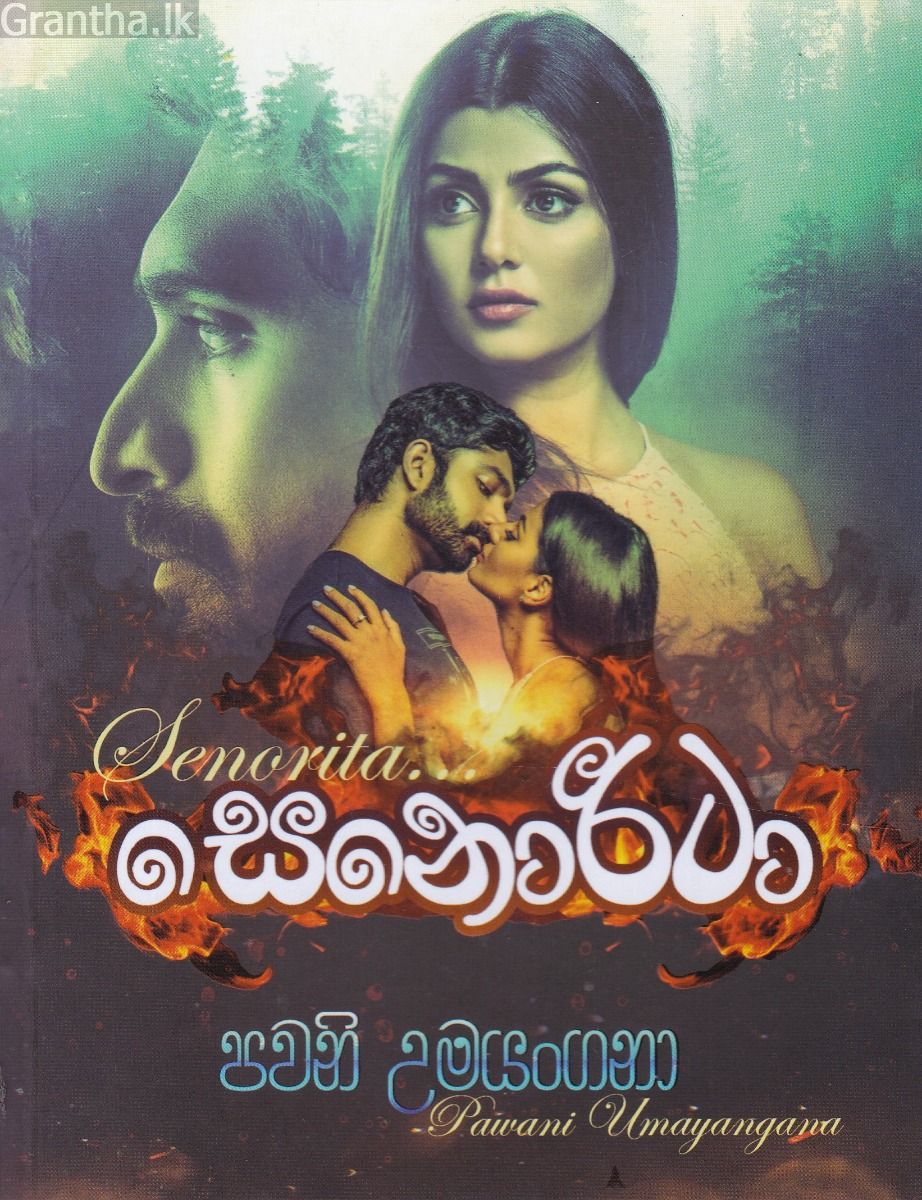 සෙනොරීටා