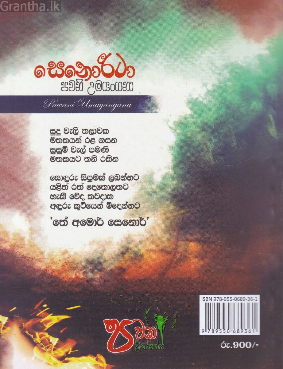සෙනොරීටා