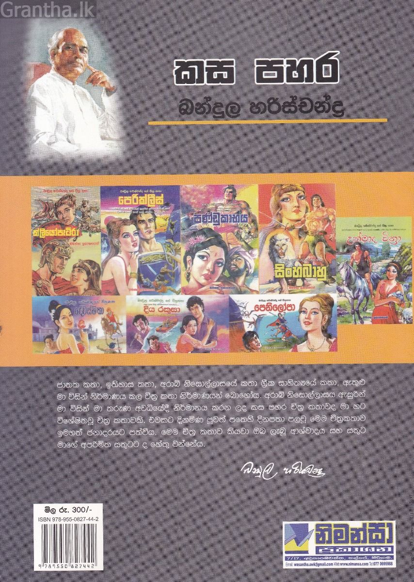 කස පහර