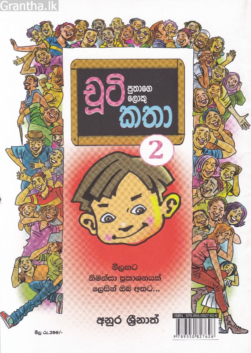 මල් කැකුළක් ඉකිබින්දා...