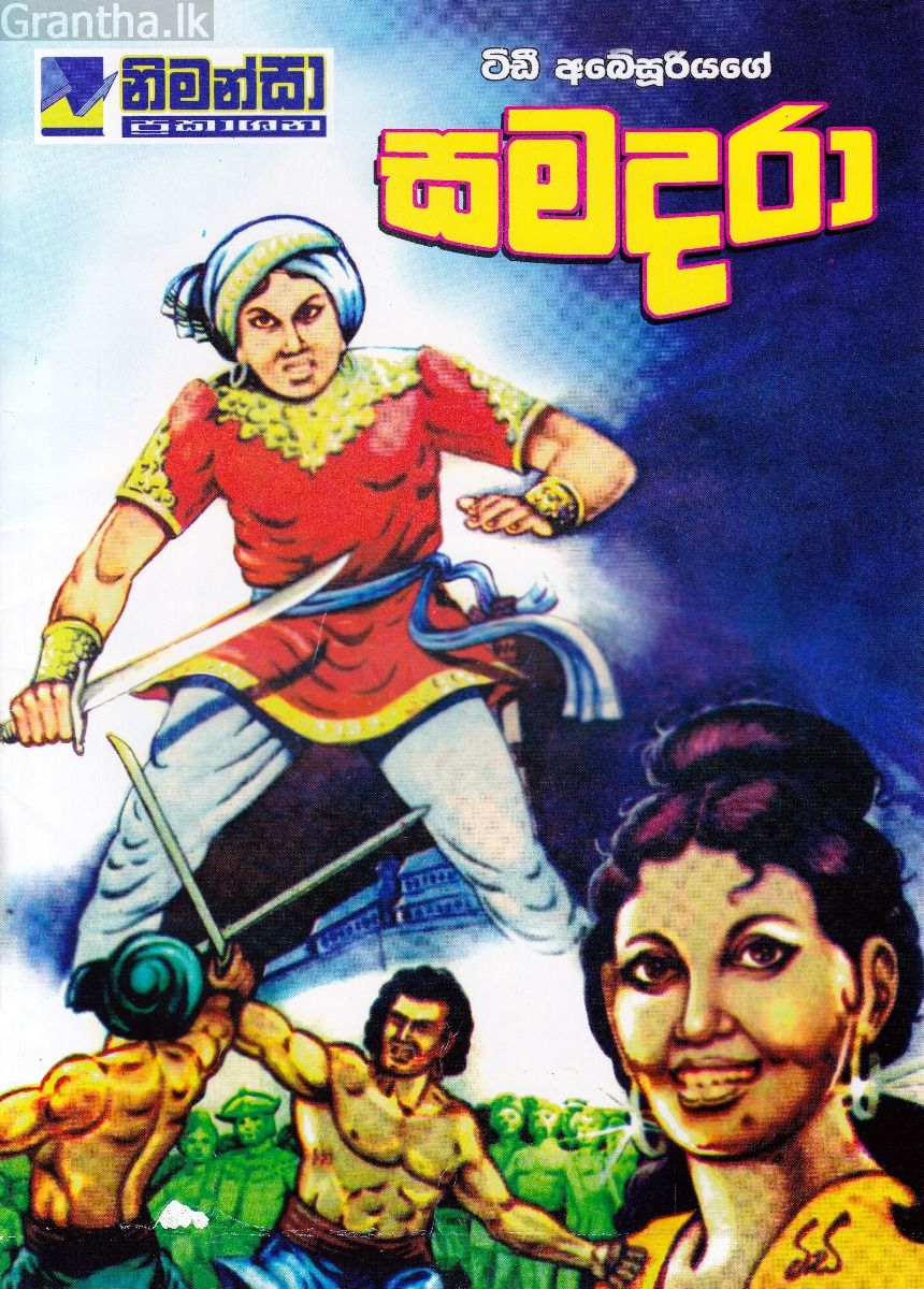 සමදරා