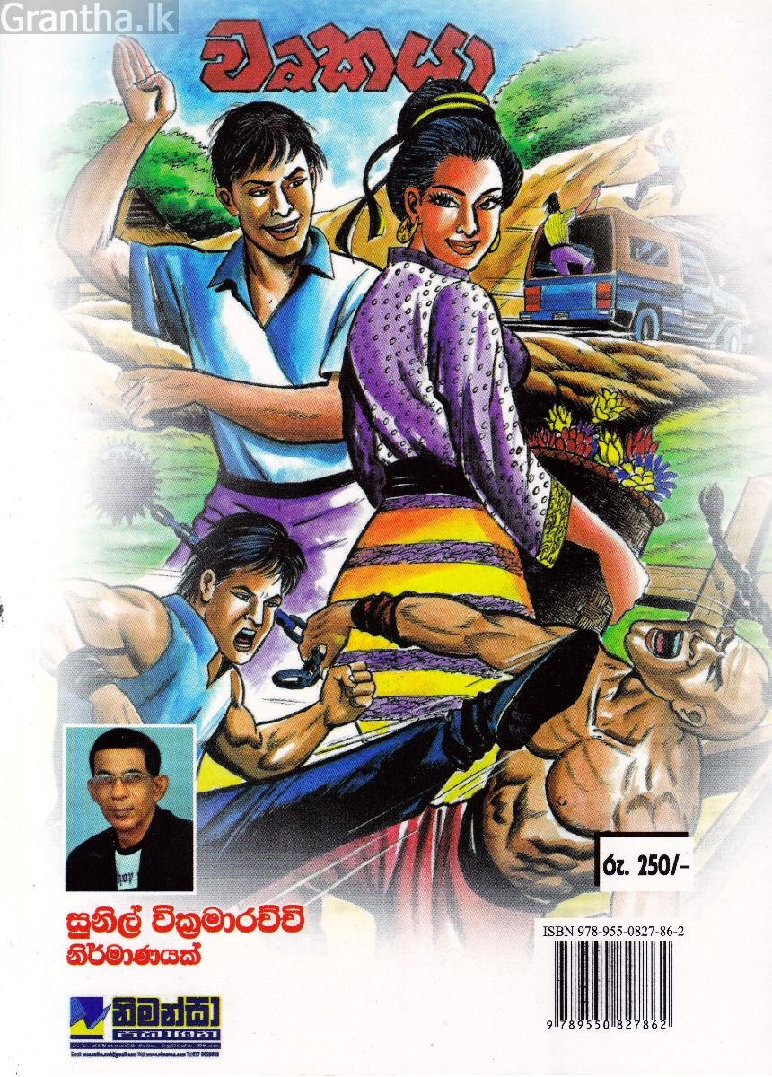 වෘකයා