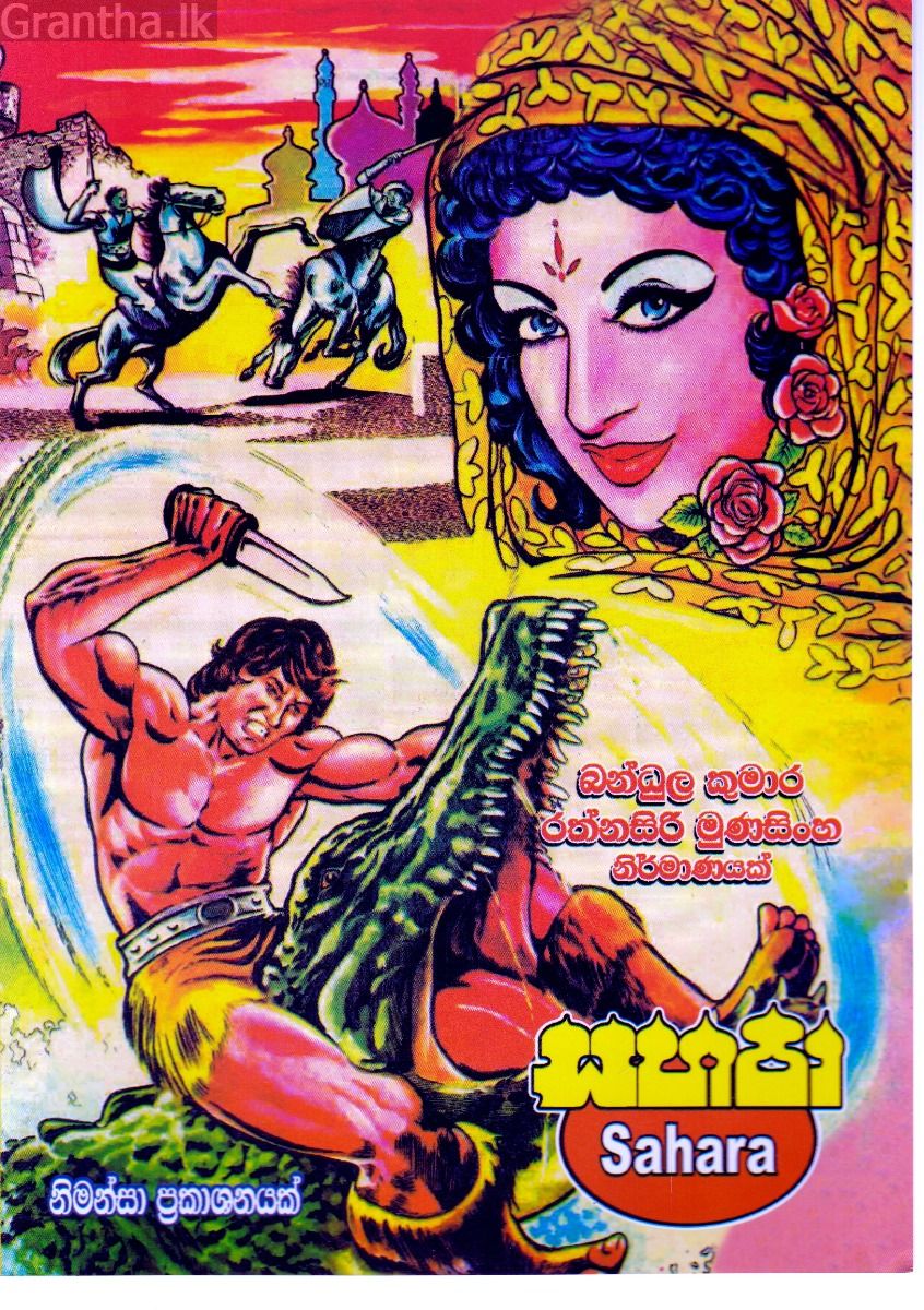 සහරා