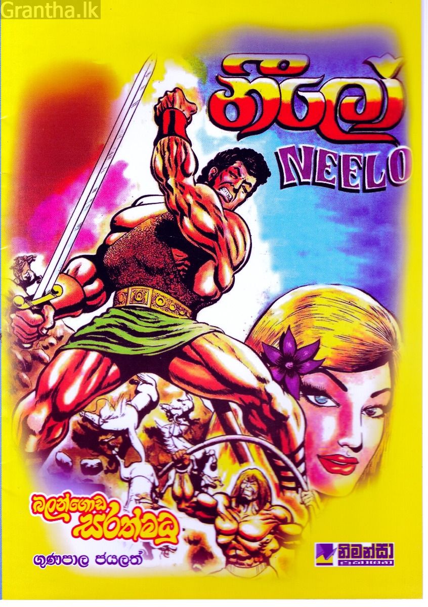 නීලෝ