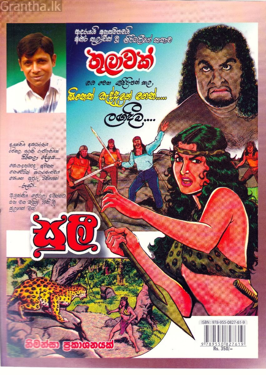 තුලාවක්