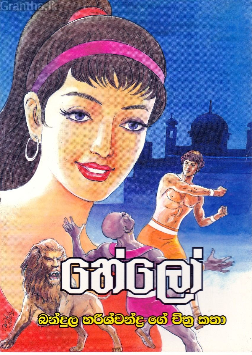 හේලෝ