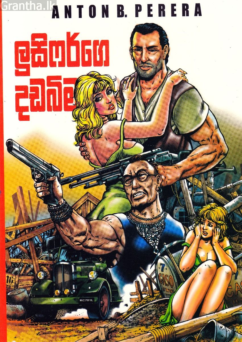 ලුසිෆර්ගෙ දඩබිම