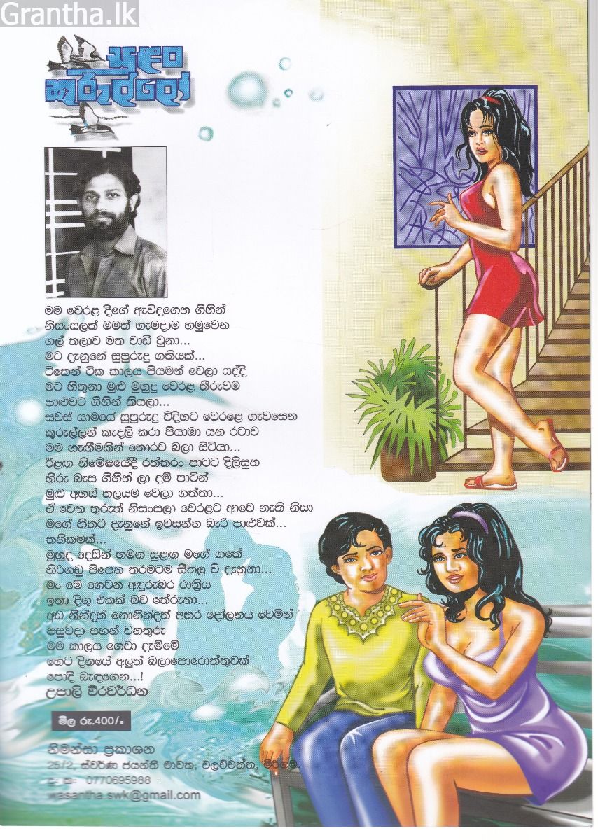 සුළං කුරුල්ලෝ