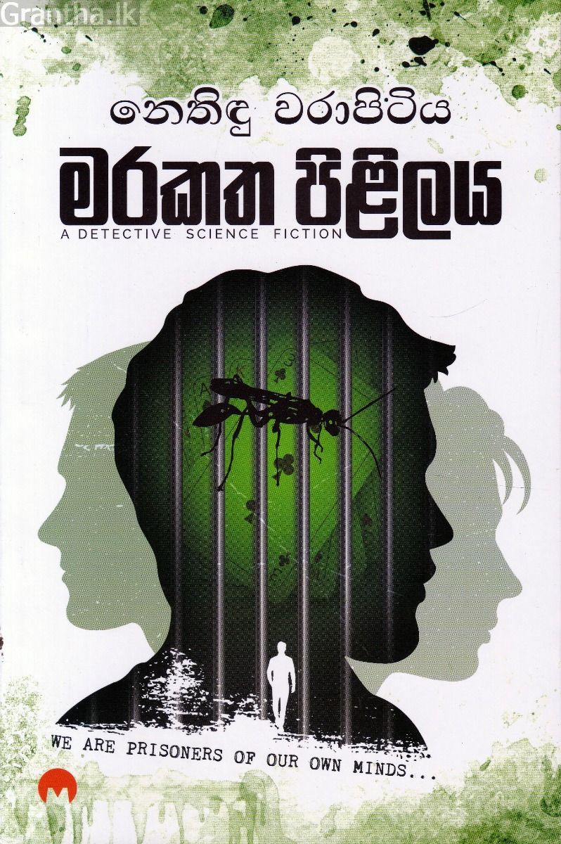 මරකත පිළිලය