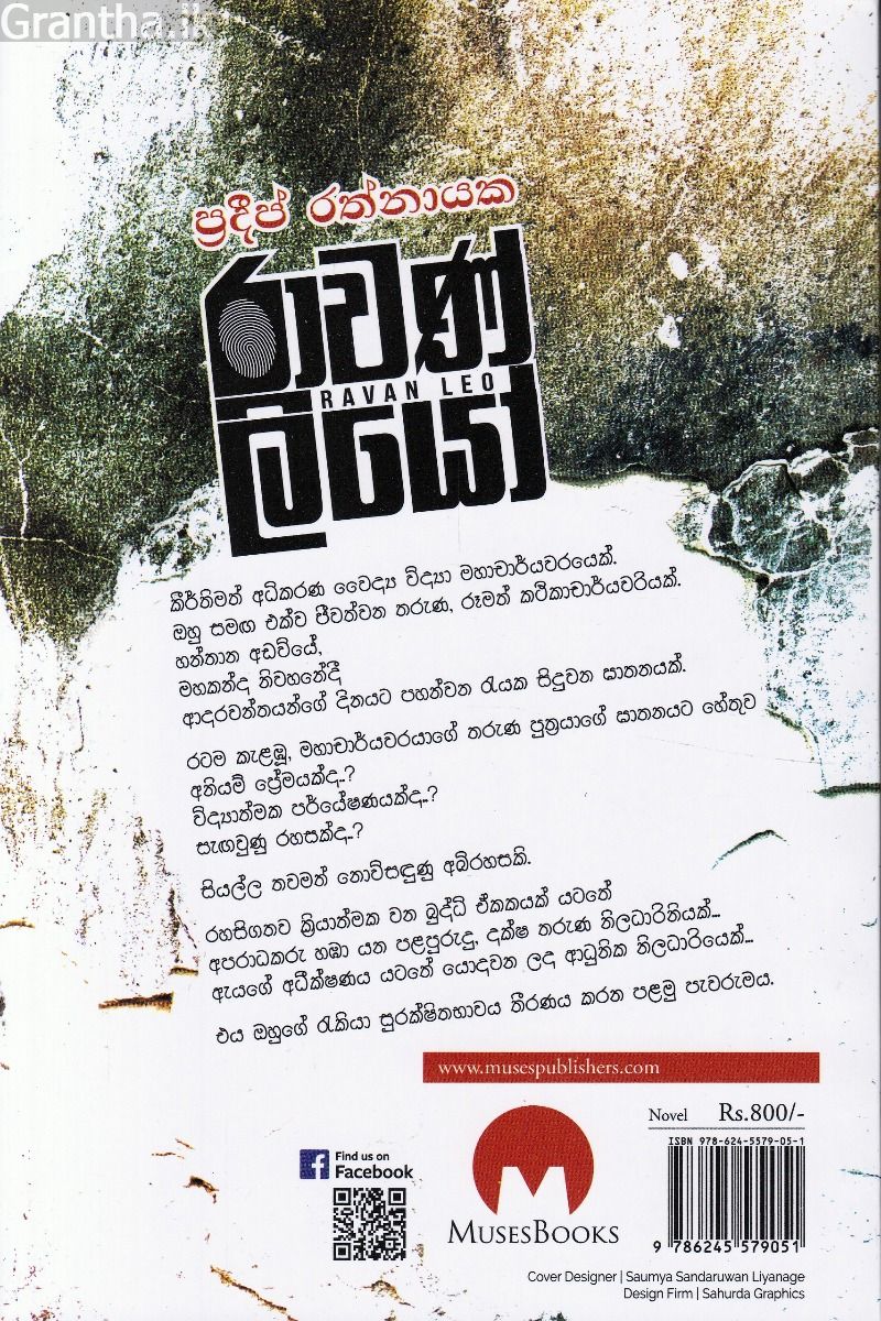 රාවණ් ලියෝ
