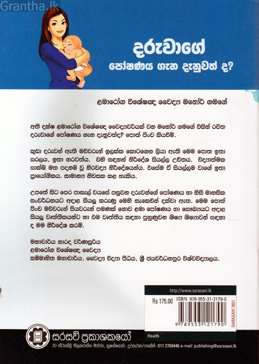 දරුවාගේ පෝෂණය ගැන දැනුවත් ද?