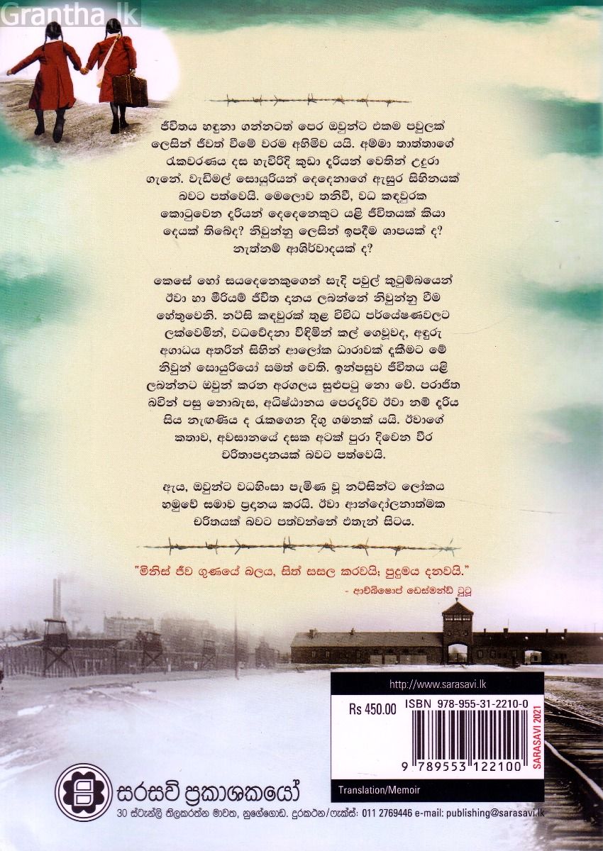 අවුෂ්විට්ස්හි නිවුන් සොයුරියෝ