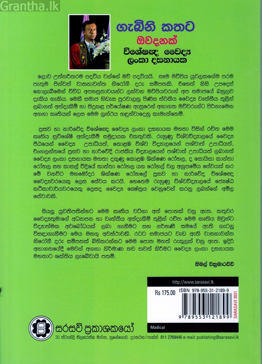 ගැබිනි කතට ඔවදනක්
