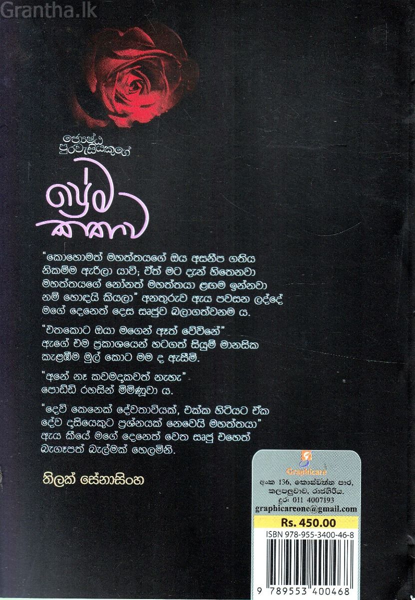 ජ්‍යෙෂ්ඨ පුරවැසියෙකුගේ ප්‍රේම කතාව