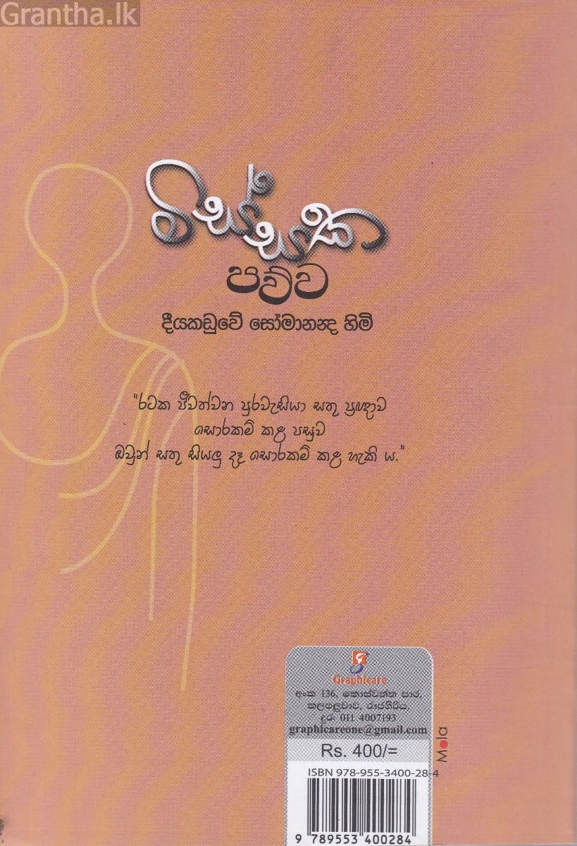 මිස්සක පව්ව
