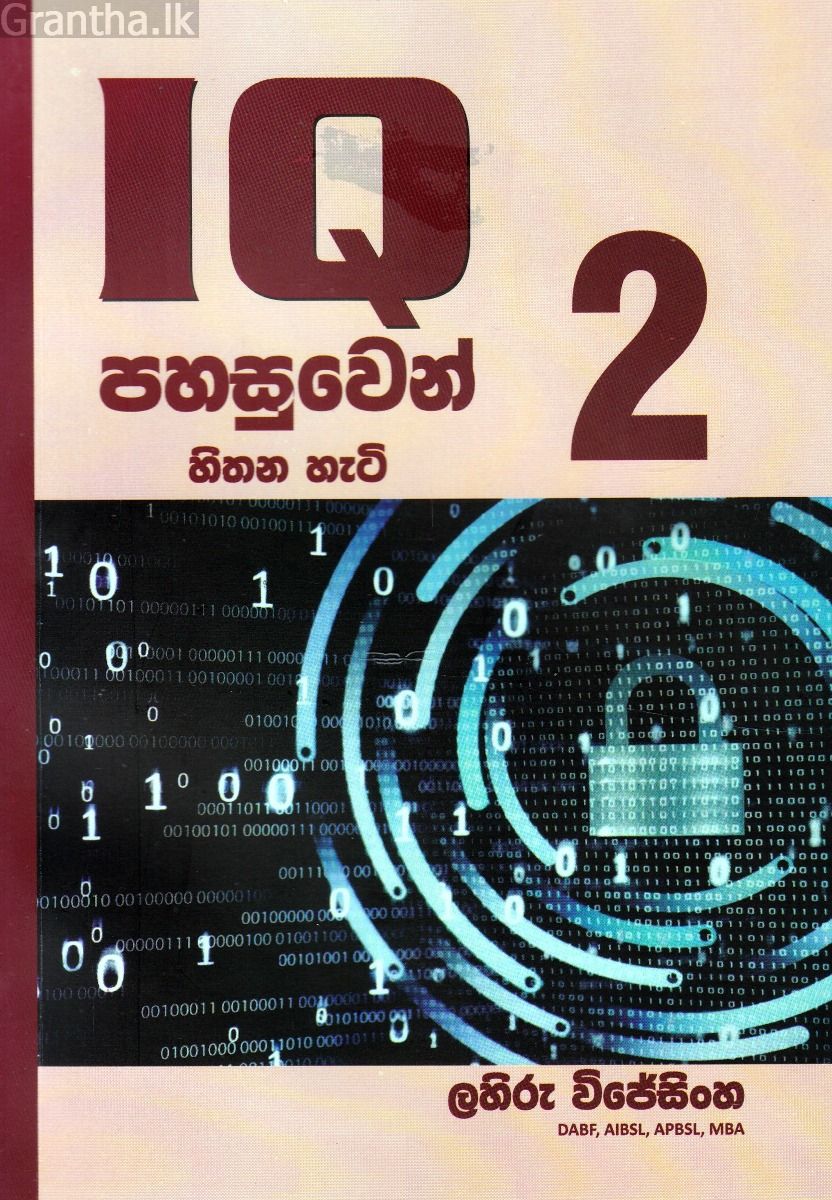 IQ පහසුවෙන් හිතන හැටි - 2