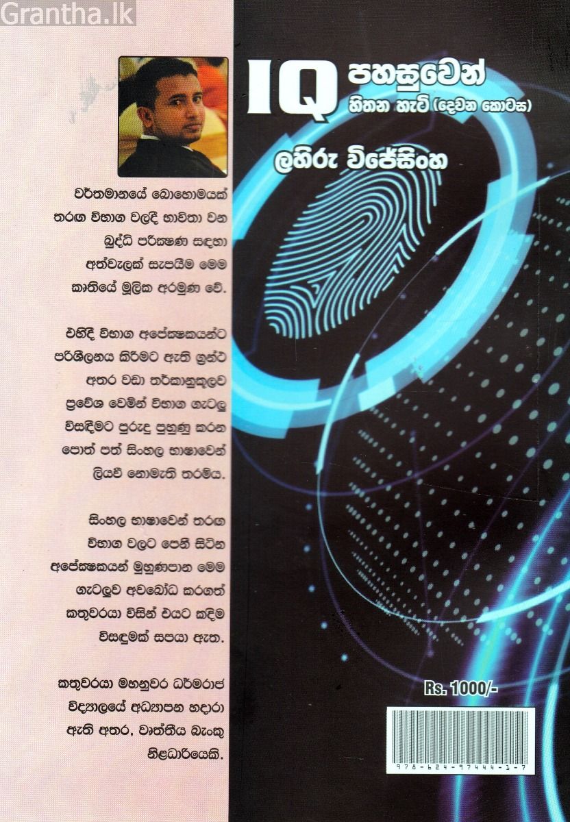 IQ පහසුවෙන් හිතන හැටි - 2