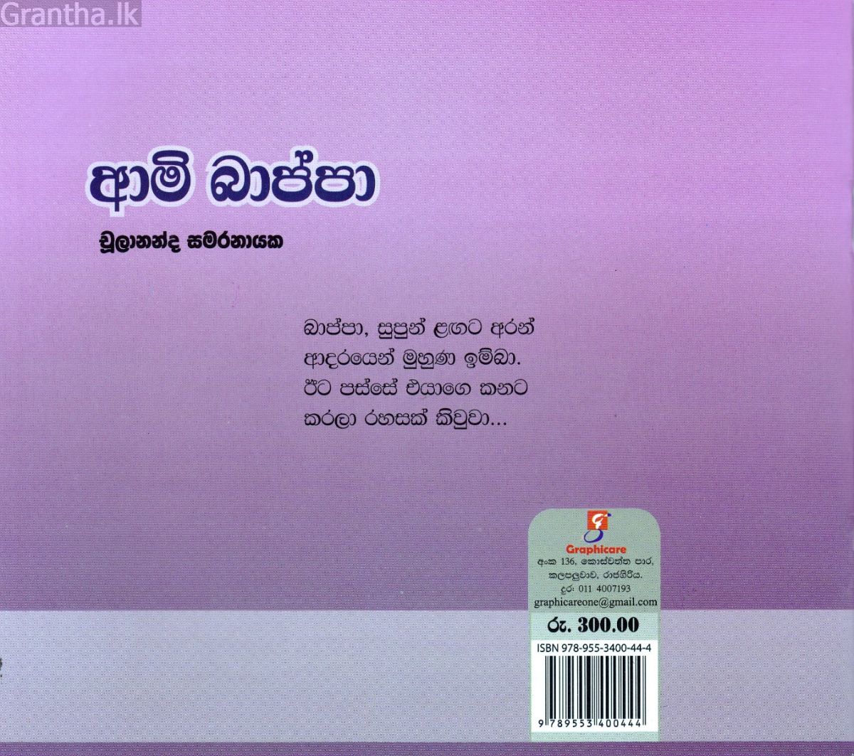 ආමි බාප්පා 