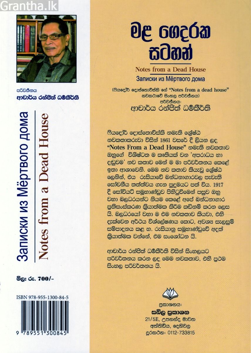 මළ ගෙදරක සටහන්