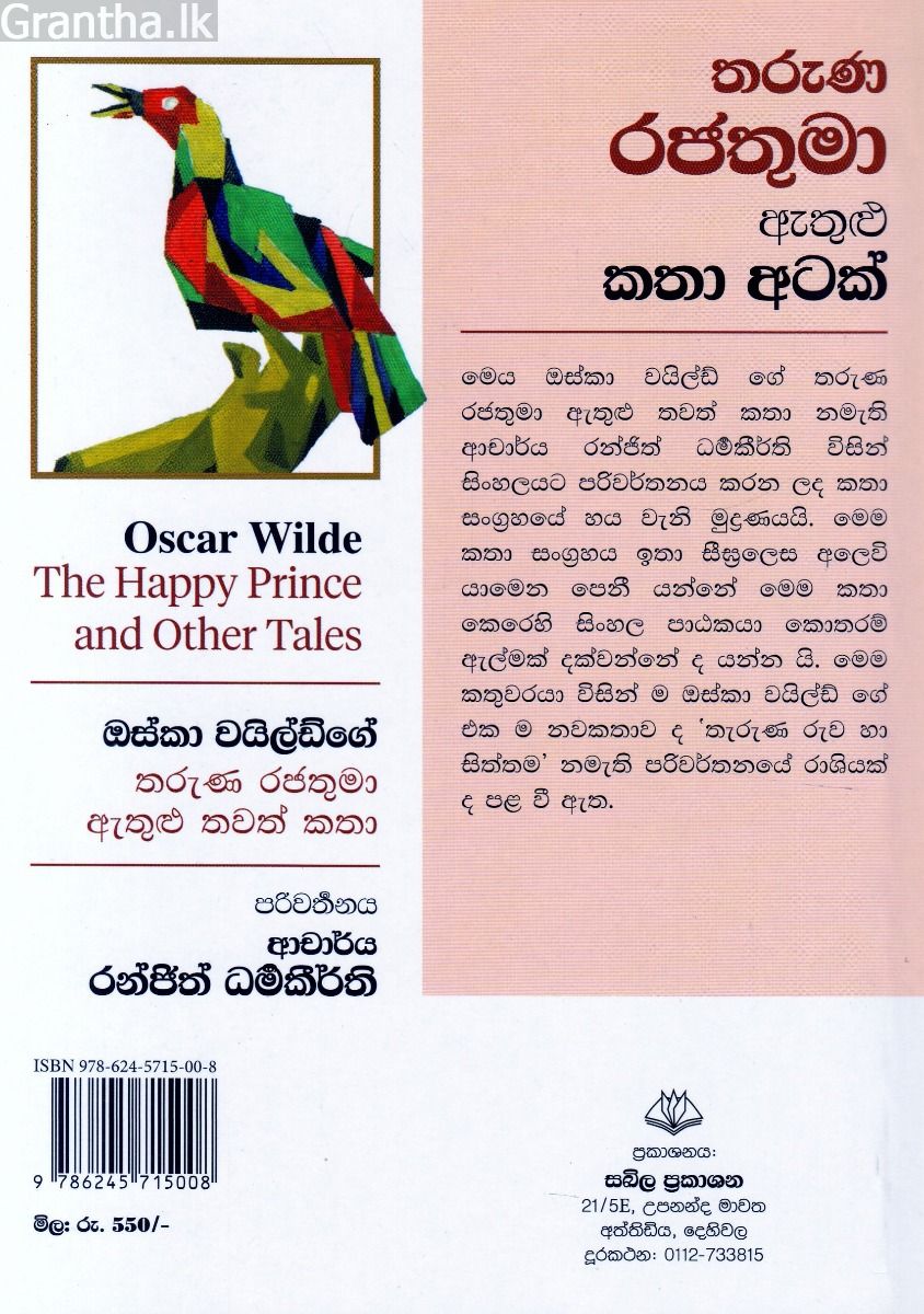 තරුණ රජතුමා ඇතුළු කතා අටක්