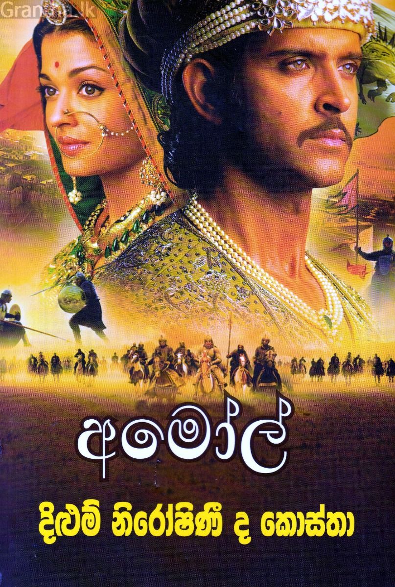 අමෝල්