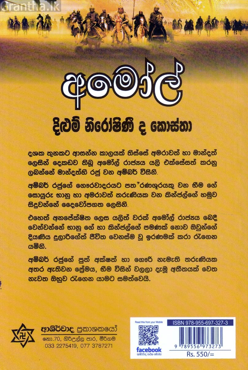 අමෝල්