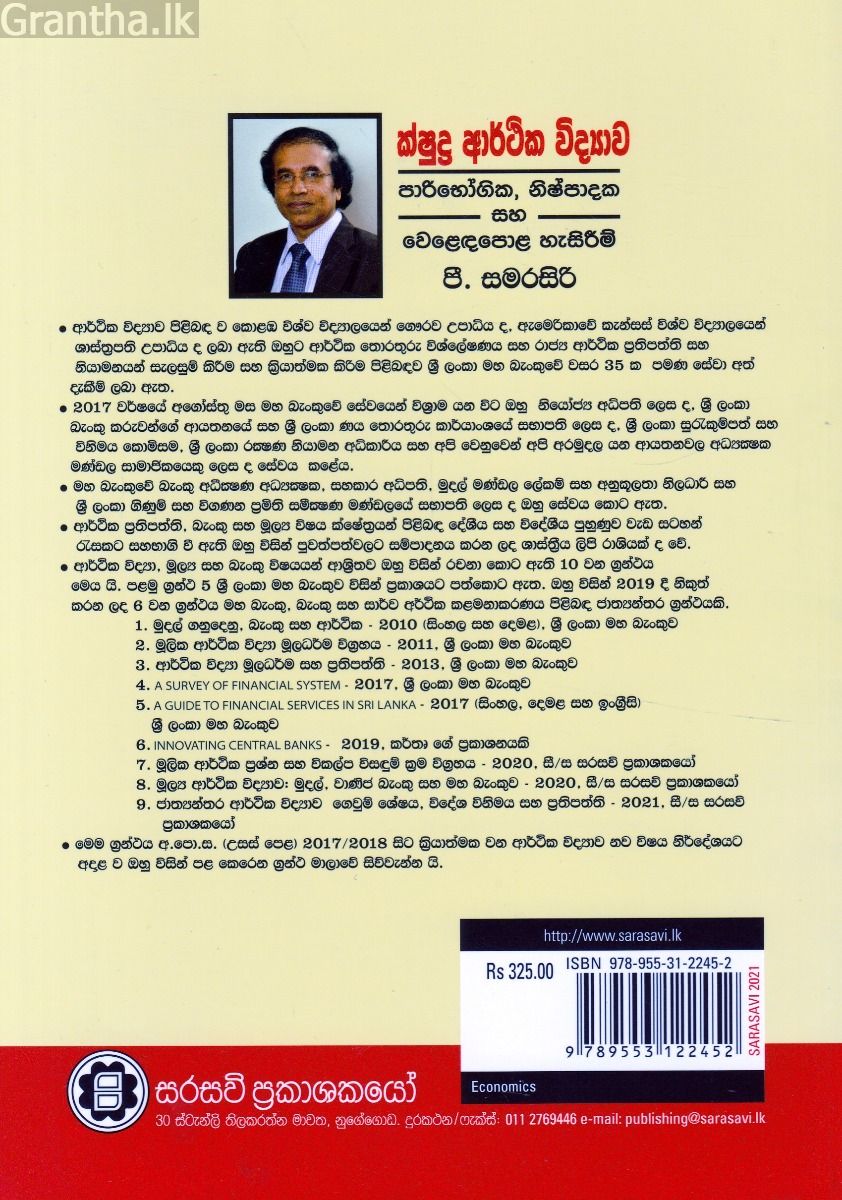 ක්ෂුද්‍ර ආර්ථික විද්‍යාව