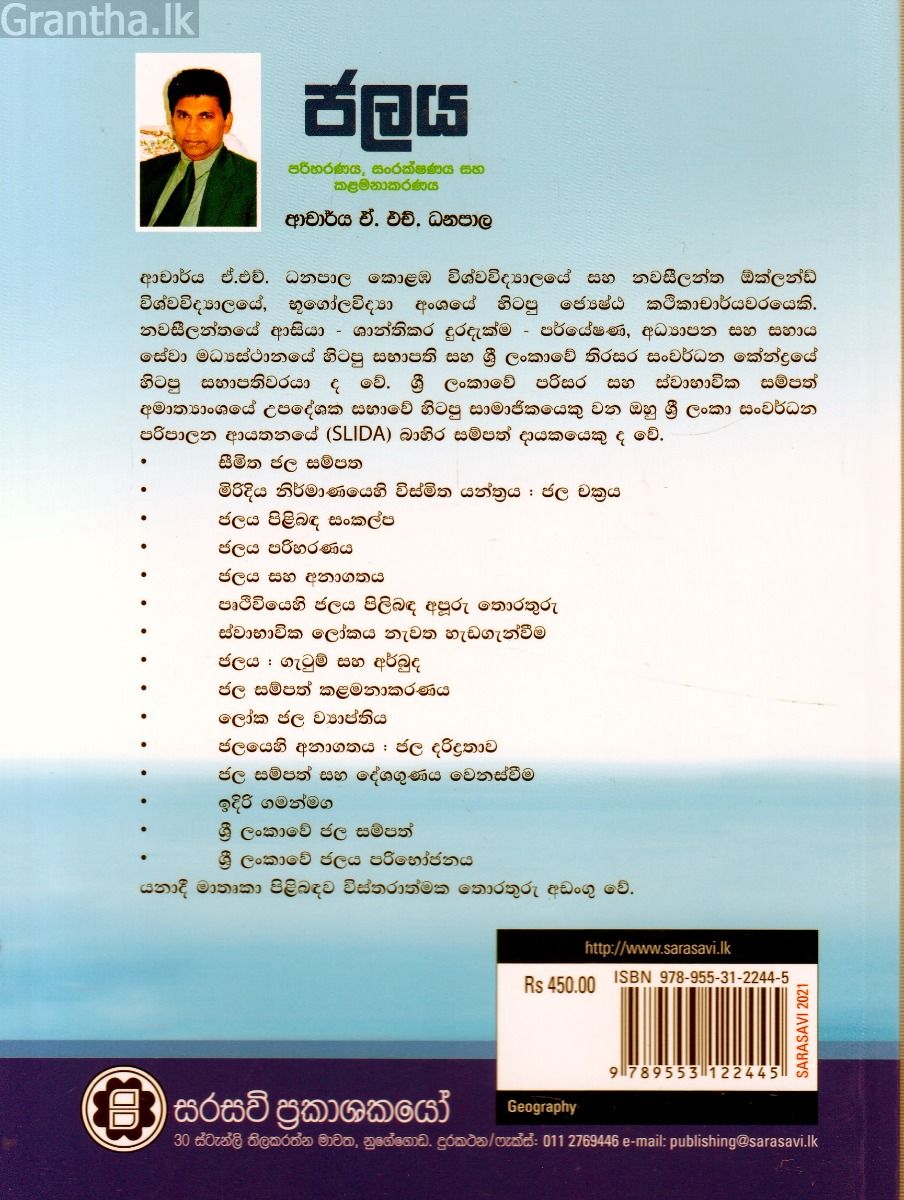 ජලය