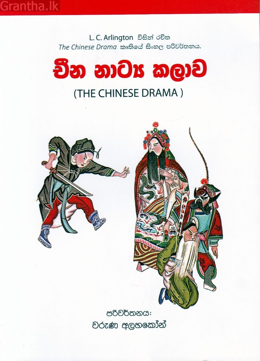 චීන නාට්‍ය කලාව