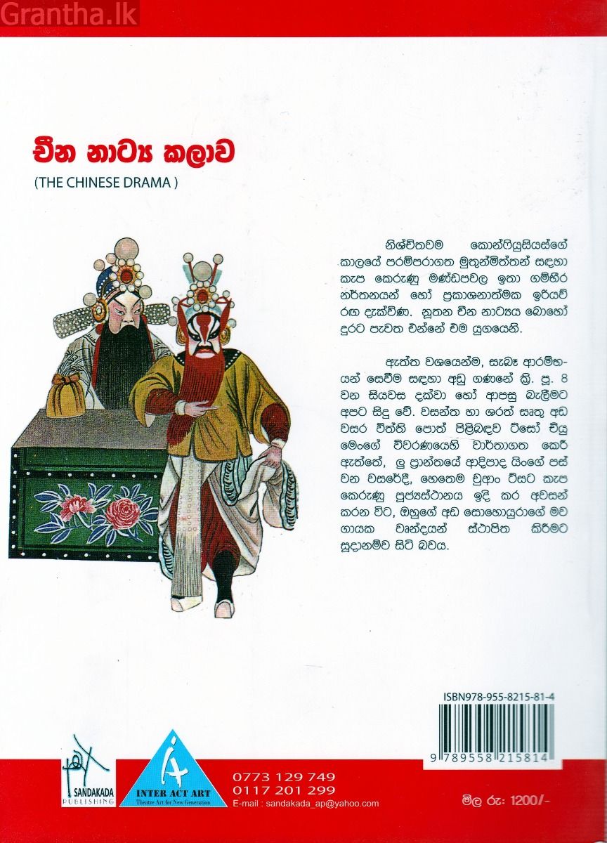චීන නාට්‍ය කලාව