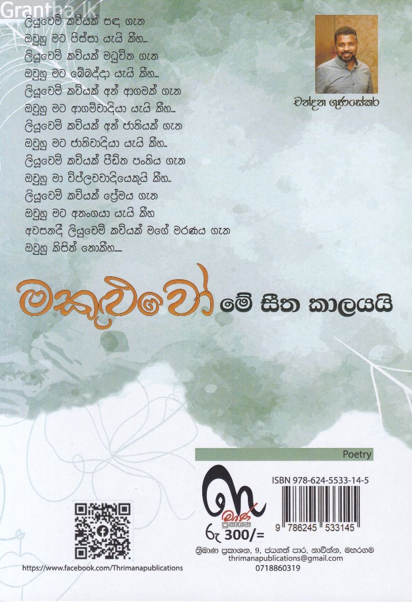 මකුළුවෝ - මේ සීත කාලයයි
