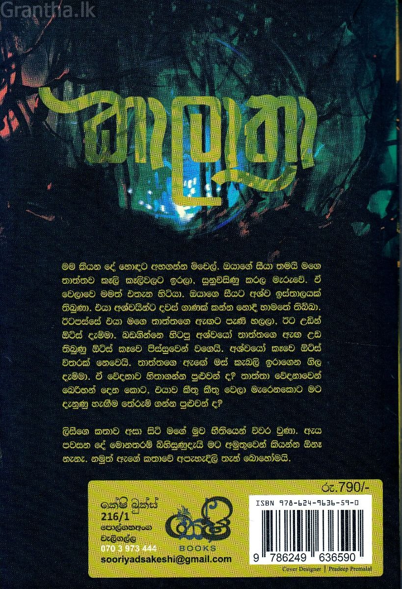 කාලාත්‍රා