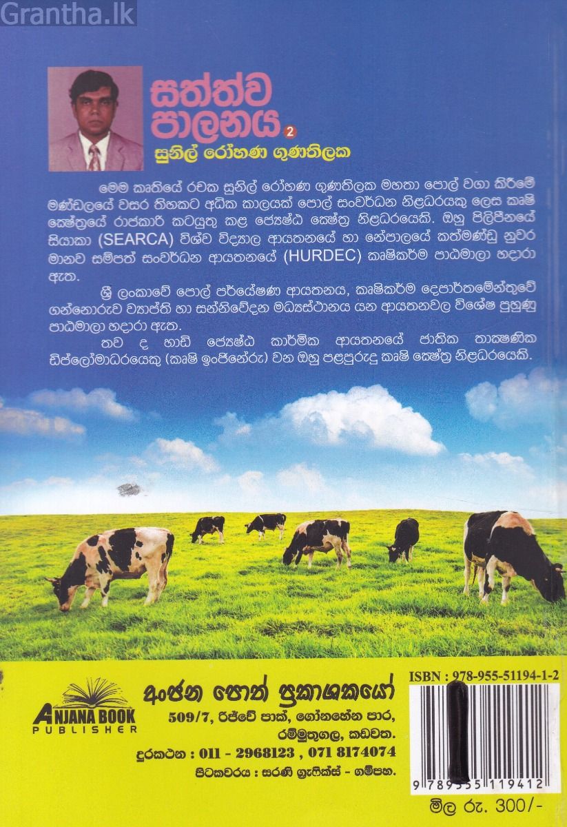 සත්ත්ව පාලනය - 2