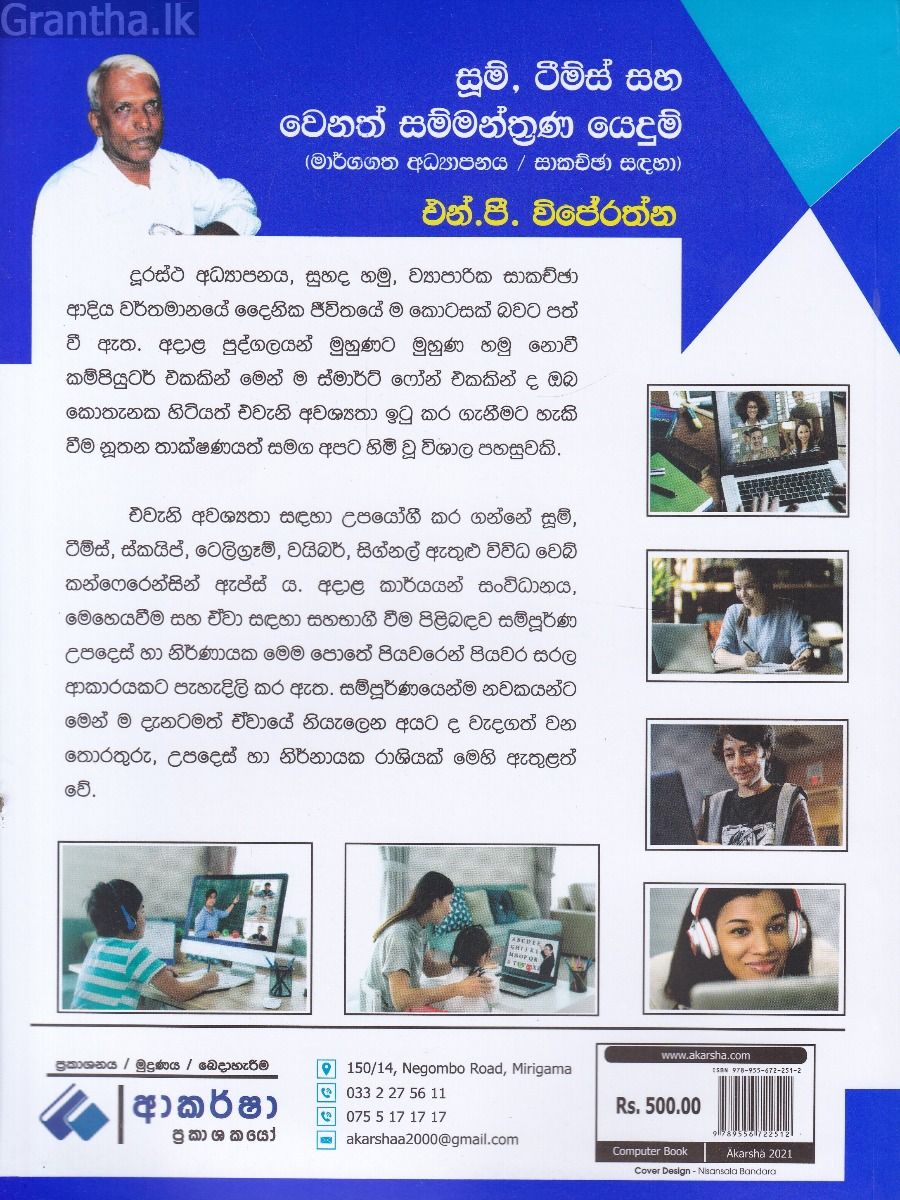සූම්, ටීම්ස් සහ වෙනත් සම්මන්ත්‍රණ යෙදුම්
