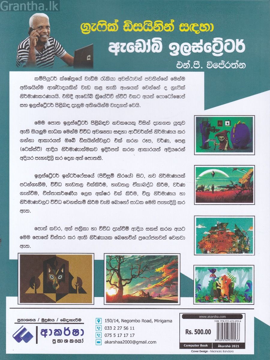 ග්‍රැෆික් ඩිසයිනින් සඳහා ඇඩෝබි ඉලස්ට්‍රේටර්