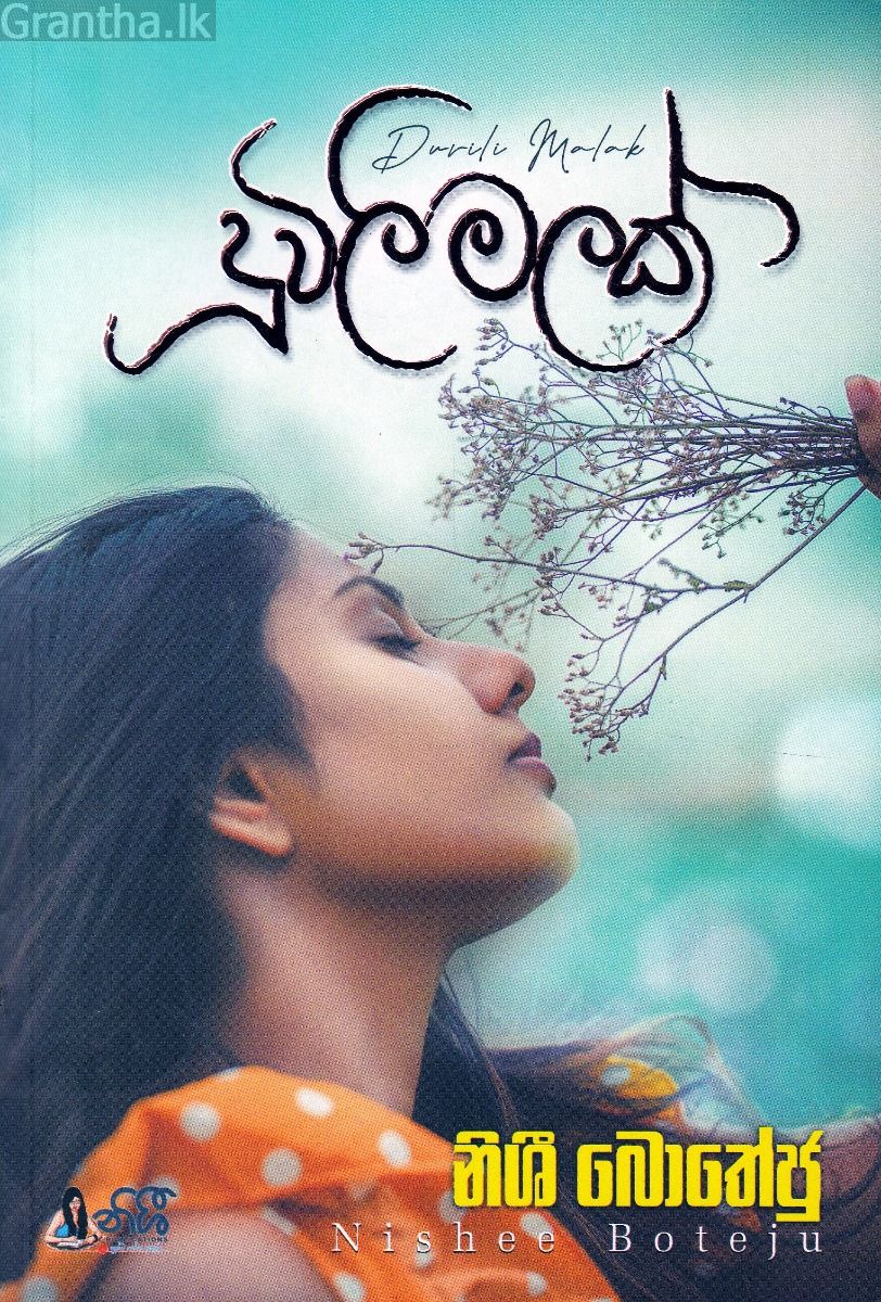 දූවිලි මලක්