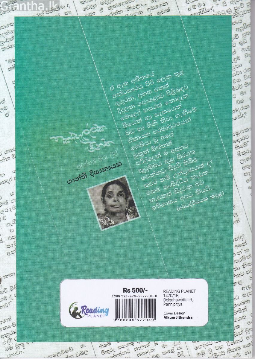 කැදැල්ලක නෙත