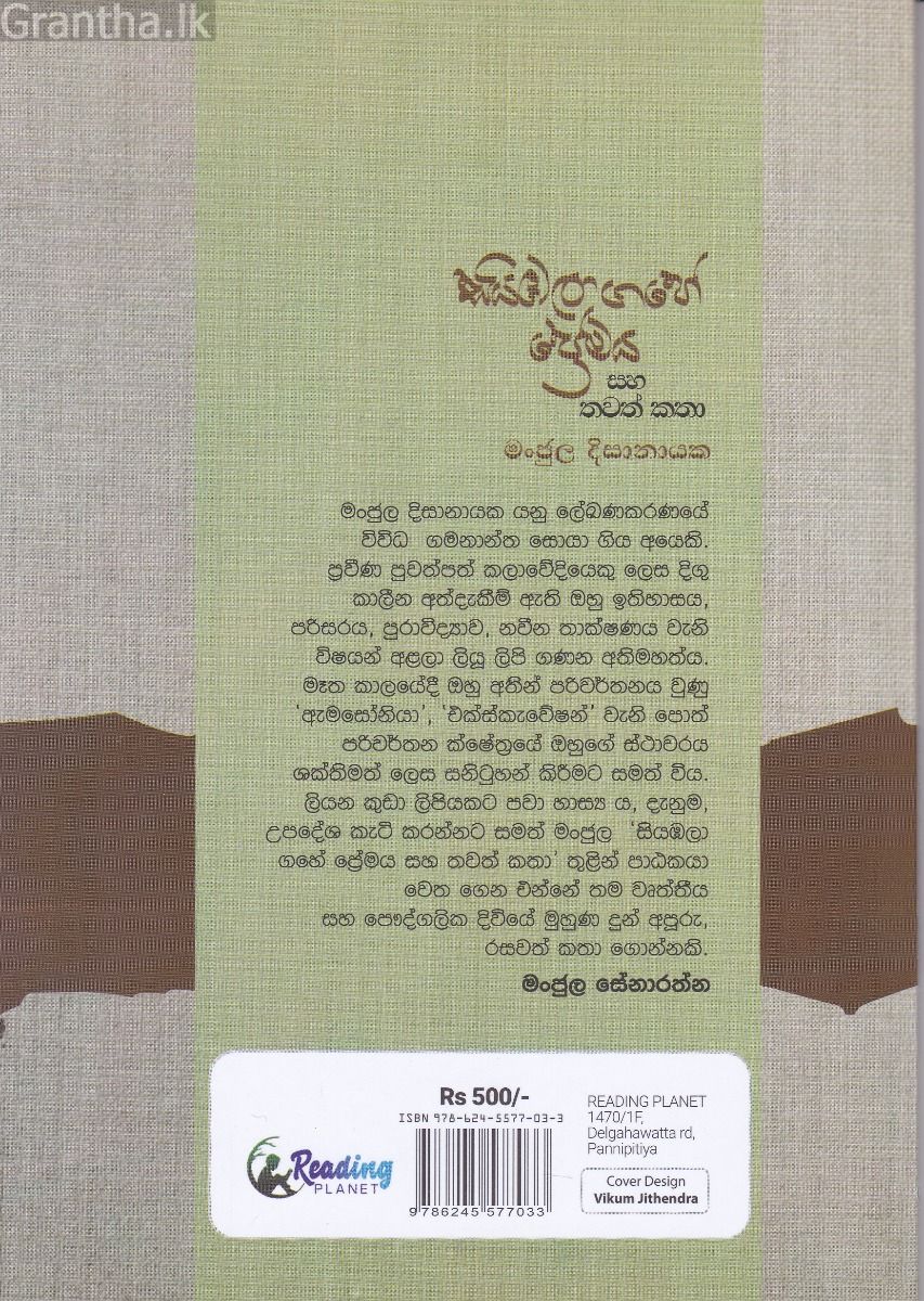 සියඹලාගහේ ප්‍රේමය සහ තවත් කතා