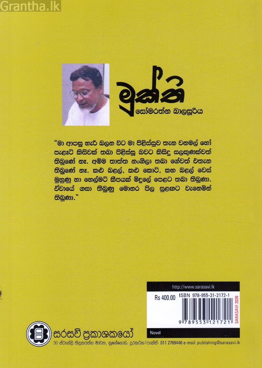 මුක්ති 