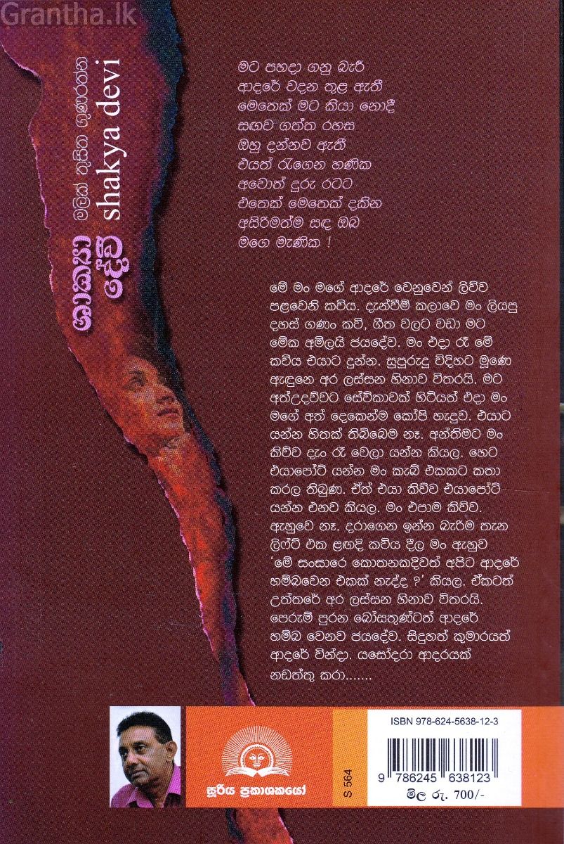 ශාක්‍යා දේවී