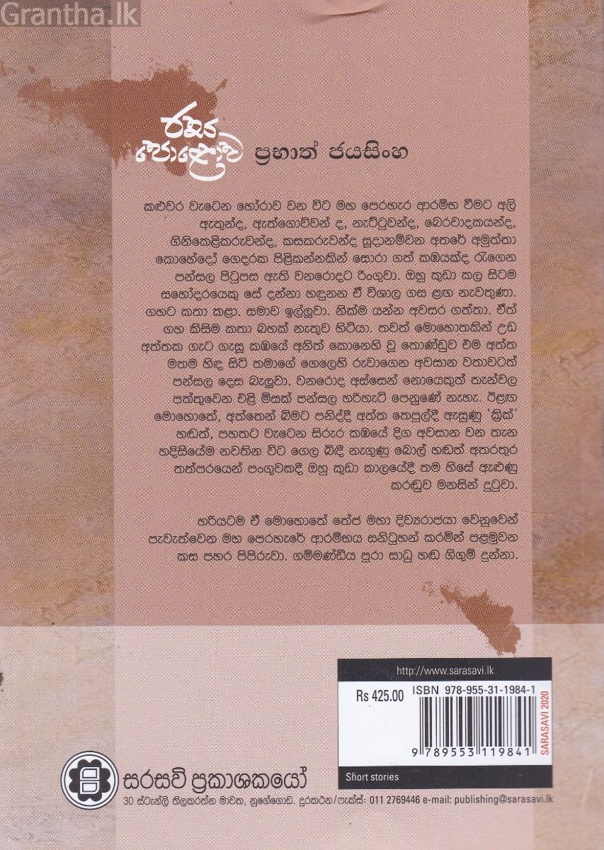 රස පොළොව 