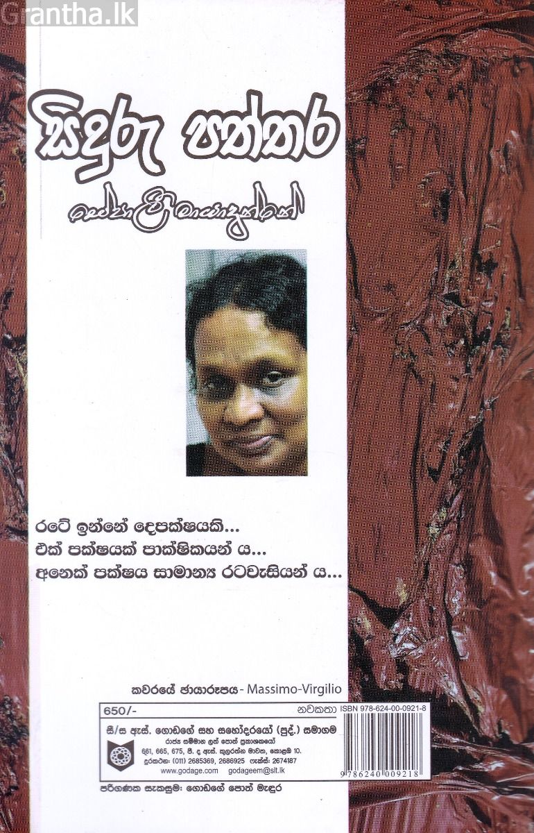 සිදුරු පත්තර 
