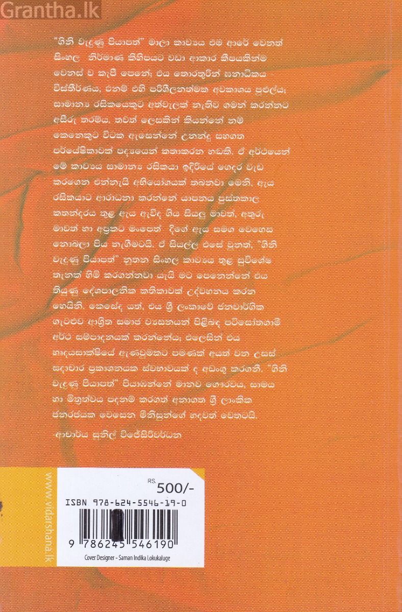 ගිනි වැදුණු පියාපත්