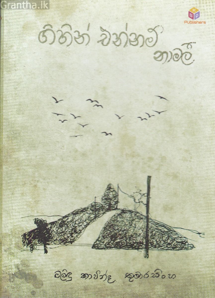 ගිහින් එන්නම් නාමලී  